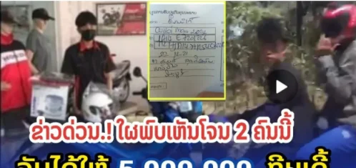 怒了，车主悬赏抓老挝偷车贼！赏金500万！