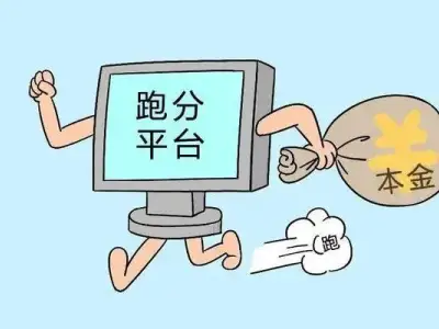 河南驻马店公安打掉一“跑分”洗钱电信诈骗犯罪团伙 抓获9人