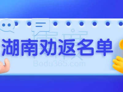 关于湖南古丈县拟注销滞留缅北人员户籍并列入失信人员名单的通告