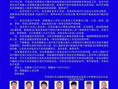 陕西省安康市平利县关于对平利籍非法滞留缅北人员开展劝返投案的通告