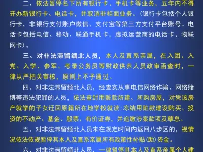 关于对王小艳等15名广西贺州八步籍非法滞留缅北人员进行惩戒的通告