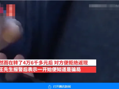 男子自学反诈骗知识“成材” “反诈”诈骗集团到手105元后被骗走4.6万元