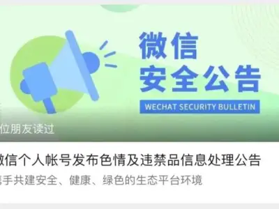 微信最新发布！事关个人账号！