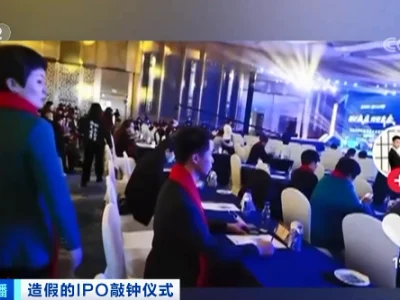 荒唐至极！上市仪式，竟是造假？交易代码还能“套牌”？这家公司“官宣上市”，竟是“自导自演”一出戏...