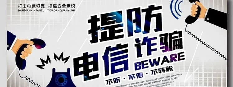 山东德州：破获电信网络诈骗刑事案件2700余起