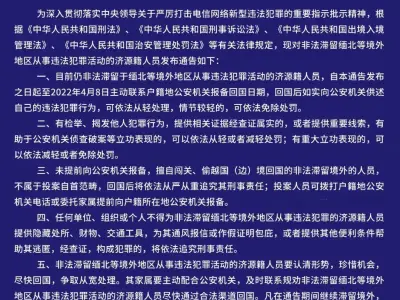 关于劝返河南济源籍滞留缅北人员的通告
