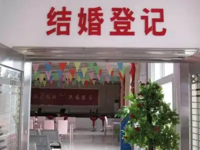 中国小伙欲与老挝姑娘登记结婚，却反遭罚款？