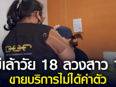 泰国18岁少女诱骗16岁女孩卖淫牟利，养自己的男朋友！