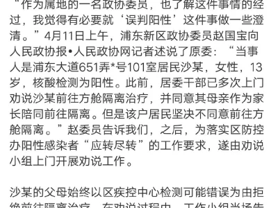 政协委员澄清误判阳性录音事件 网友：真以为没人听过录音？？