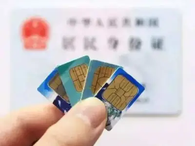 你的电话卡有没有被冒用？