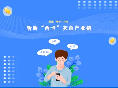 宣城宣州区法院：推进“断卡”行动 斩断“两卡”灰色产业链