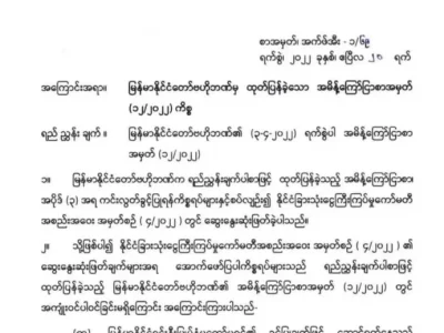 针对外汇禁令缅甸央行再发声 这些机构可以豁免
