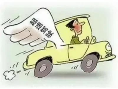 阿联酋阿治曼：超过最高限速，或罚款1500迪拉姆，扣6个黑点