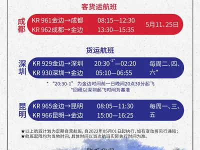 柬埔寨航空五月航班计划
