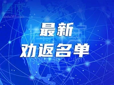 关于敦促24名湖南衡东籍非法滞留缅北地区人员回国投案自首的通告