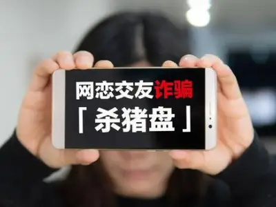 潜入杀猪盘当“卧底”！民警与骗子斗智斗勇……