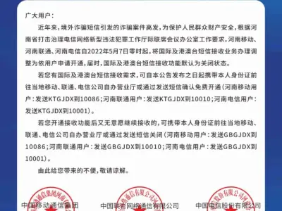 硬核防诈！多省运营商关闭“国际及港澳台短信接收业务”