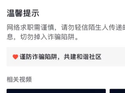 抖音：今年共对1192个“试衣员诈骗”帐号进行封禁等处理