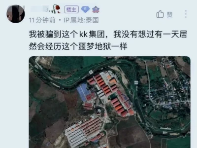 10人本想偷渡泰国，被卖妙瓦底诈骗园区，赔付300万不放人？