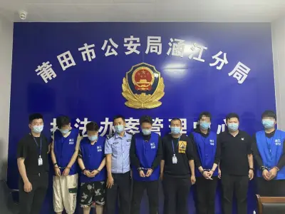 2个月“洗钱”超2000万！福建莆田警方捣毁一“跑分”洗钱团伙
