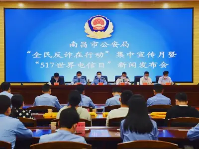 前四个月，南昌共破获电信网络诈骗案件750余起