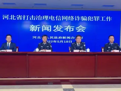 河北1至4月破获电信网络诈骗案件3227起 冻结涉案资金19.6亿元