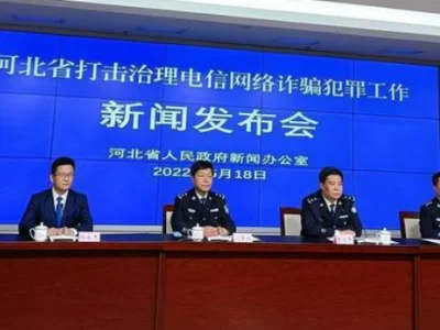 河北省发布打击电信网络诈骗犯罪典型案例