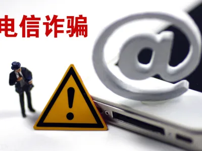 河南周口严打严防电信网络诈骗犯罪 打好组合拳 筑牢防护网