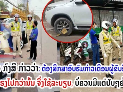 老挝交警到处锁车，老挝交警老大回答被锁车原因！