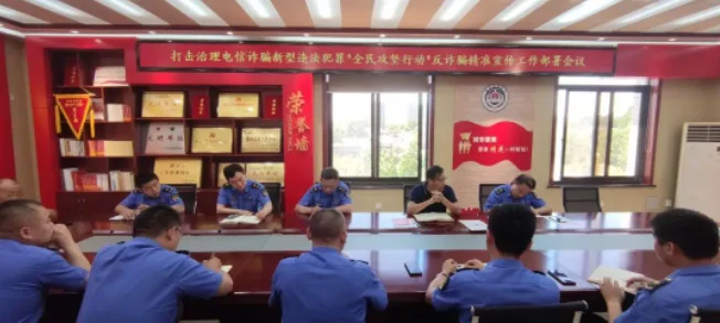 山东泗水县综合行政执法局打击治理电信诈骗新型违法犯罪“全民攻坚行动”反诈骗精准宣传工作部署会议召开
