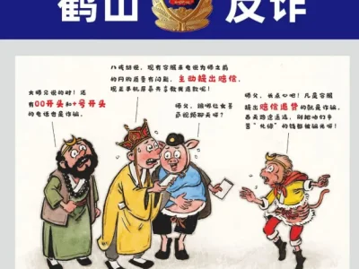 广东鹤山每月电信网络诈骗警情预警（2022年5月）