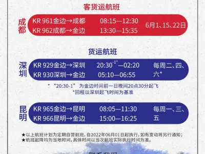 柬埔寨航空六月航班计划