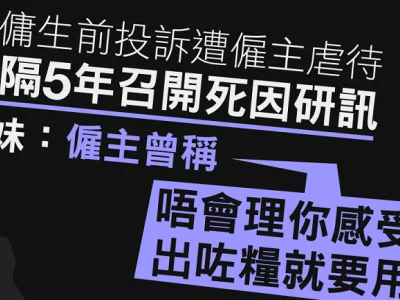 雇主无良压榨！菲佣工作4个月猝死！