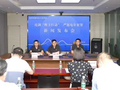 徐州铜山区法院召开“亮剑‘断卡行动’ 严惩电诈犯罪”新闻发布会