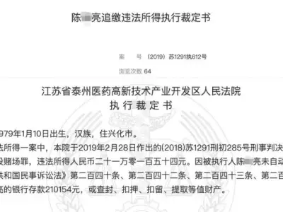 唐山“打人事件”涉案人员陈某亮：曾犯开设赌场罪被判入狱三年；后获减刑半年