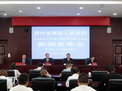 贵州省高院召开打击电信网络诈骗犯罪专题新闻发布会