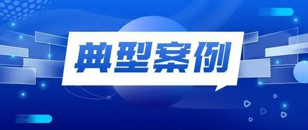 谨防电信诈骗！湖南高院发布打击电信网络诈骗典型案例