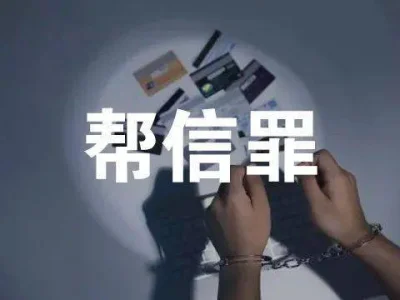 广东揭阳侦破百余宗涉嫌帮助信息网络犯罪活动案