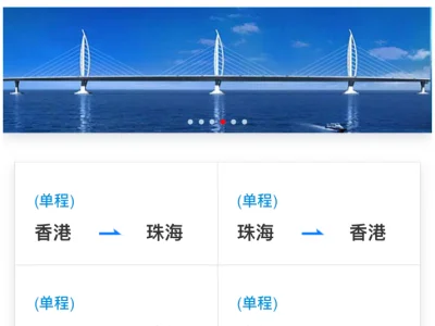 海外经由香港回内地—珠海大巴抢票贴士