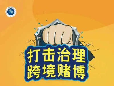 领事提醒 | 中国驻柬埔寨大使馆提醒在柬中国公民谨防网赌电诈