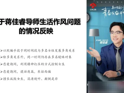 华泰最帅投行男被举报与多名女性发展多角关系！从没见过这么牛逼的举报PPT...