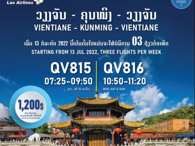 老航发布：万象—昆明航班1200美金