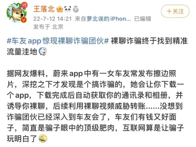 蔚来App有大量“擦边女”？ 网友：裸聊诈骗团伙