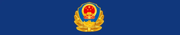 六盘水市水城籍滞留缅北人员“十个一律”惩戒措施通告