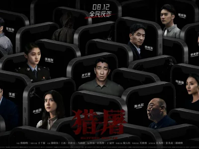 王千源关晓彤主演反电信诈骗电影《猎屠》重新定档8月12日暑期上映