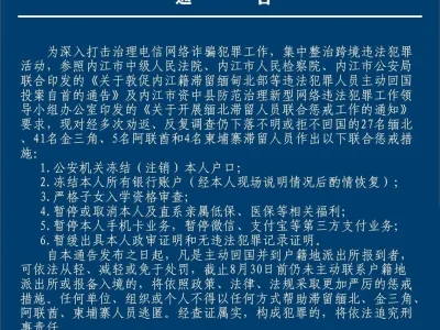 惩戒73人！滞留缅北、金三角人员的户口、银行账户已被资中警方冻结