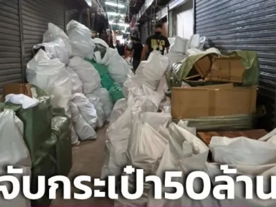 7万个山寨名牌包在泰被扣，价值逾5000万铢….