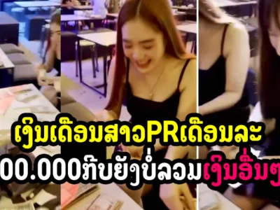 老挝女公关，月赚800万基普