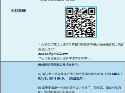 9月30日南航“吉隆坡-广州”乘机指南