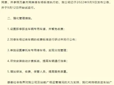 关于万象火车站站前广场停车场收费的说明